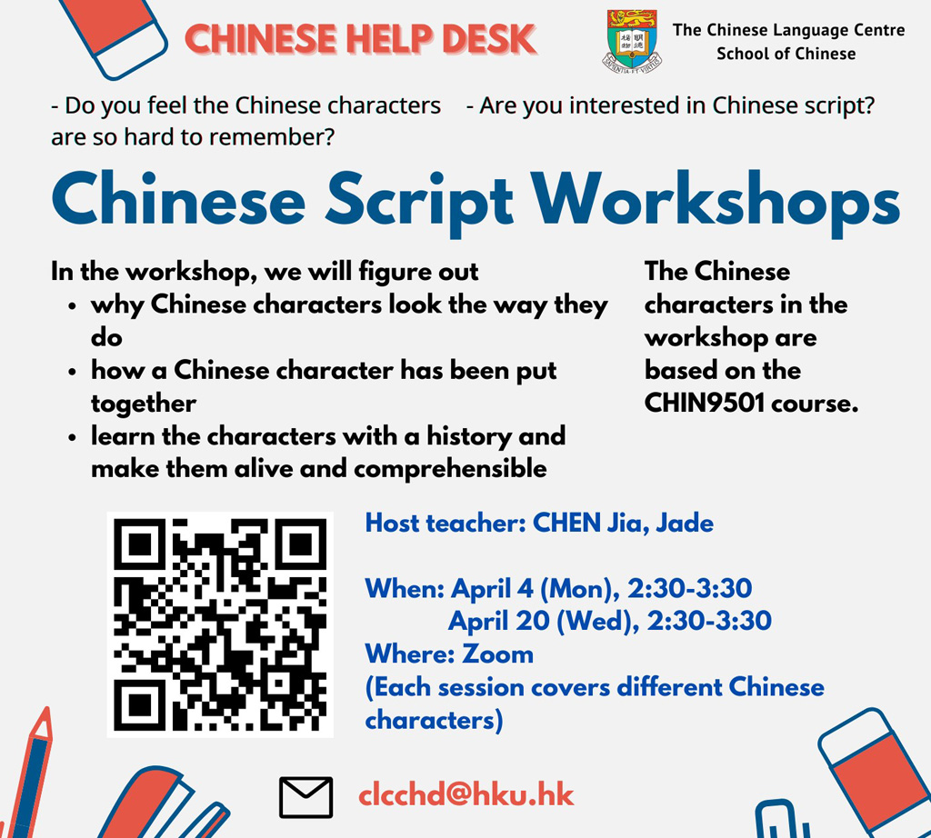 Chinese Help Desk (Chinese Script Workshops)